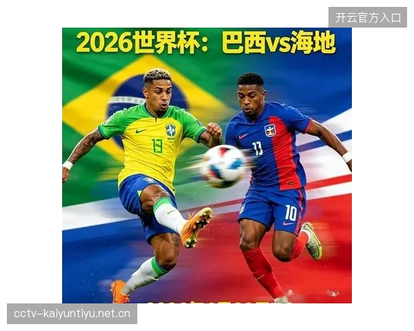2026世界杯多国命运完全取决于首场比赛